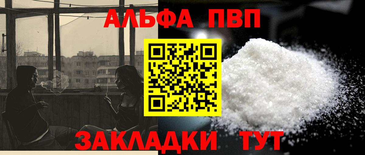 купить наркотики цена  Alpha PVP Соль  Донецк  Вход с VPN  A PVP Crystall 