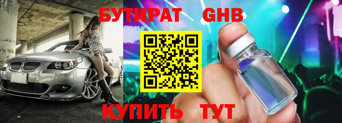 Бутират оксибутират  Вход с VPN  БУТИРАТ  Донецк 