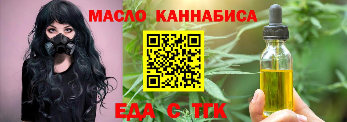 Еда ТГК марихуана  Вход с VPN  Донецк 