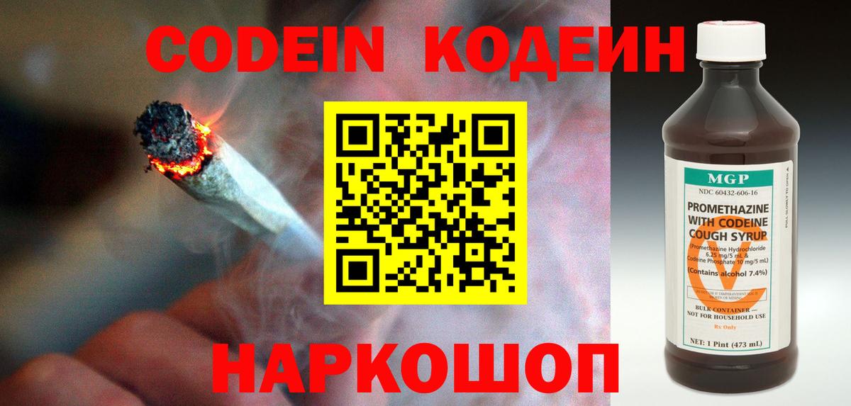 Донецк  Codein Purple Drank  Вход с VPN 