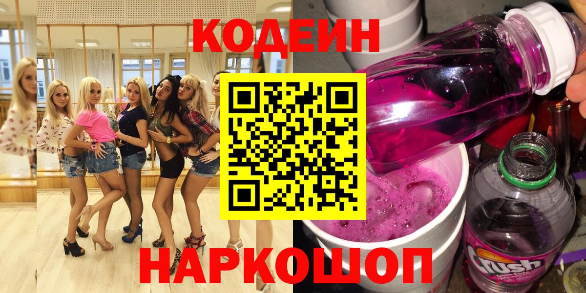 Codein Purple Drank Донецк