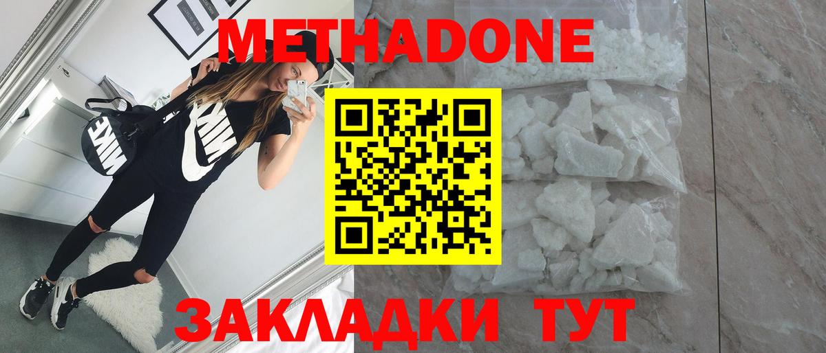 Донецк  МЕТАДОН белоснежный  Вход с VPN  МЕГА вход  Метадон methadone 