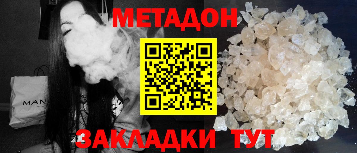 МЕТАДОН белоснежный Донецк